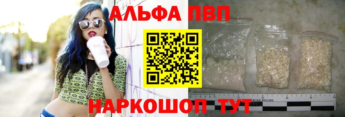 Альфа ПВП Crystall  где купить наркоту  Барнаул  Вход с VPN 