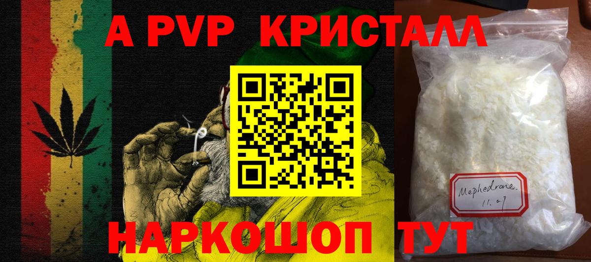 A-PVP мука Барнаул