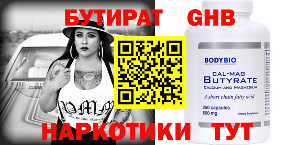 Бутират 99% Барнаул