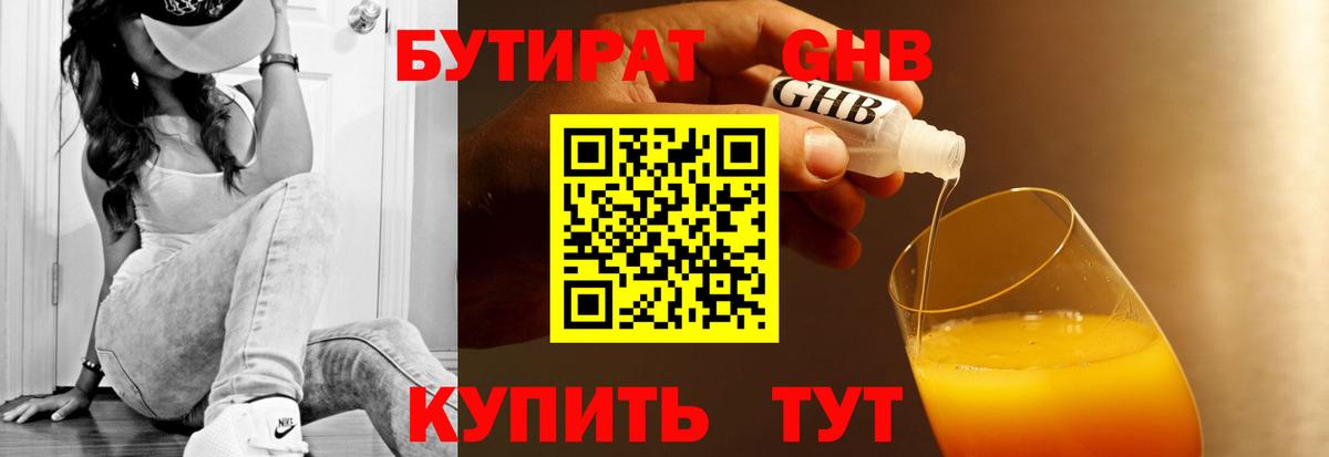 БУТИРАТ оксана  Вход с VPN  Барнаул 