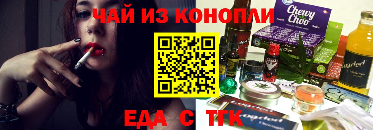 Барнаул  Печенье с ТГК конопля  Вход с VPN 