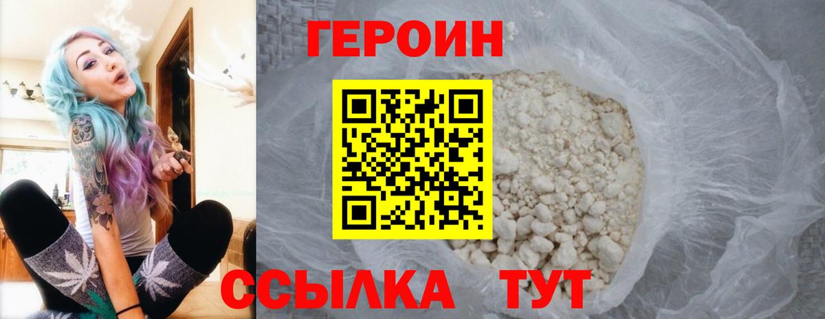 ГЕРОИН афганец Барнаул