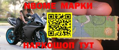 марки nbome Бийск