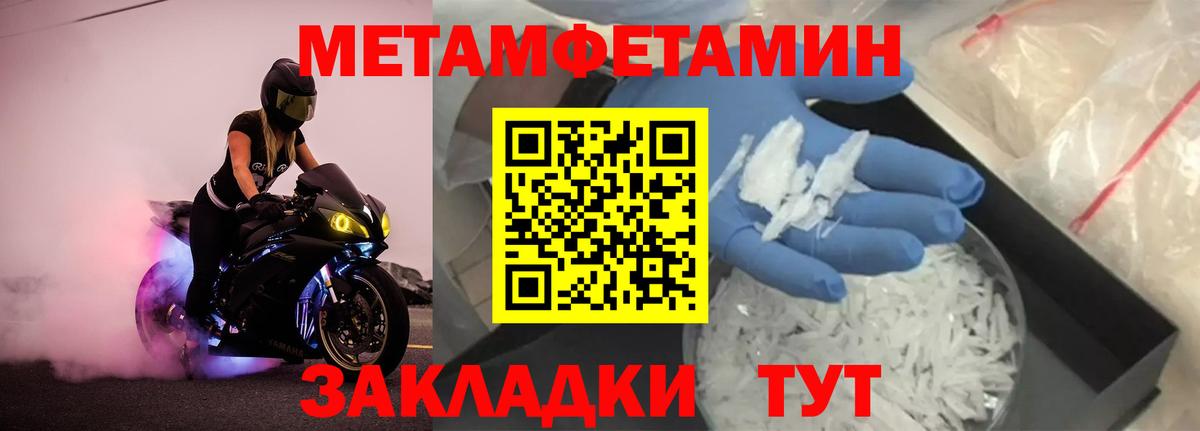МЕТАМФЕТАМИН мет Барнаул